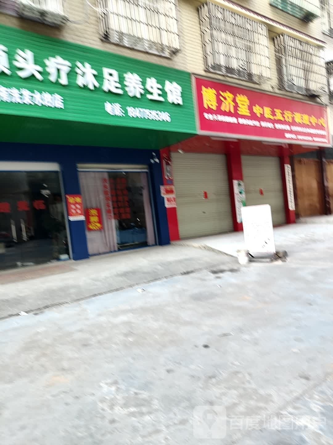 英顺头疗沐足养生馆