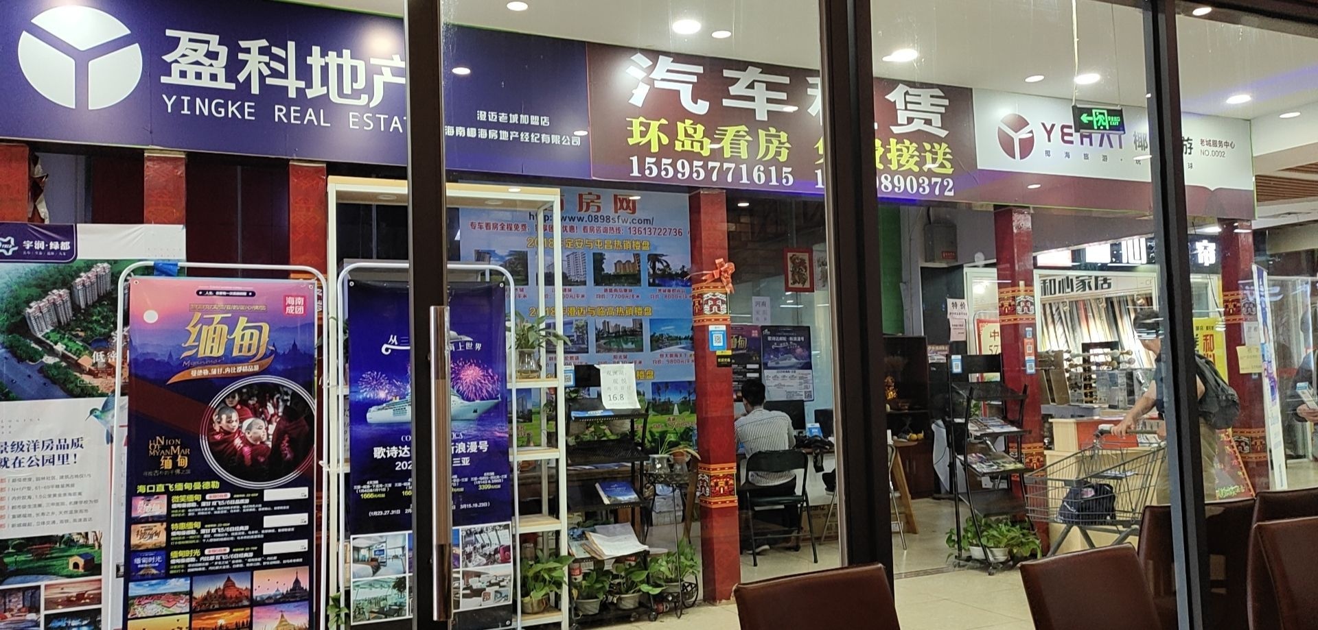 海南椰海房地产租车旅游