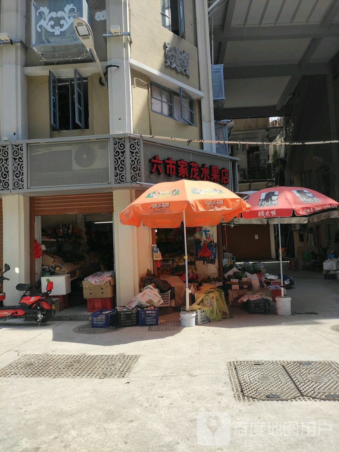 六市家茂水果店