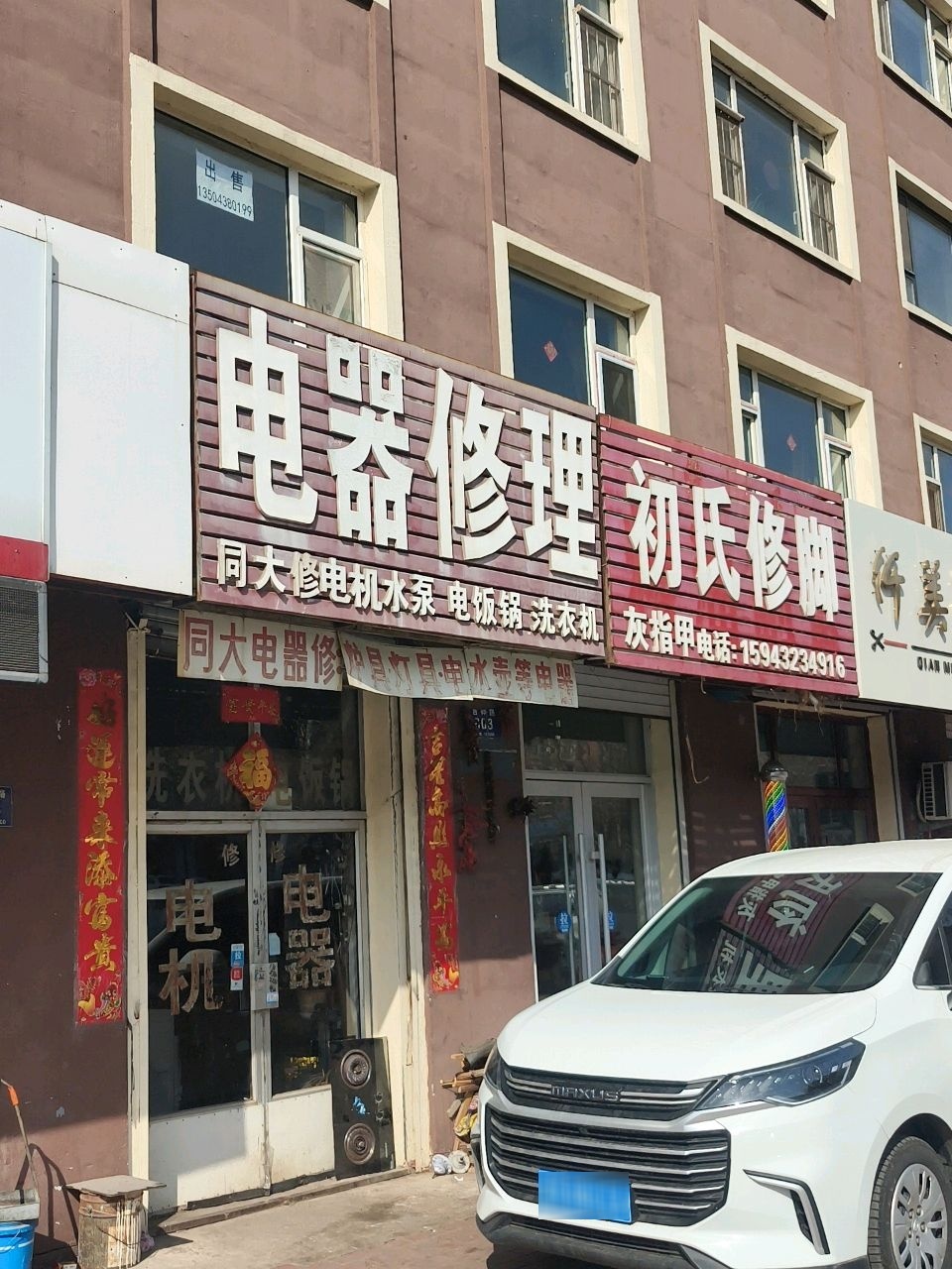 电器修理