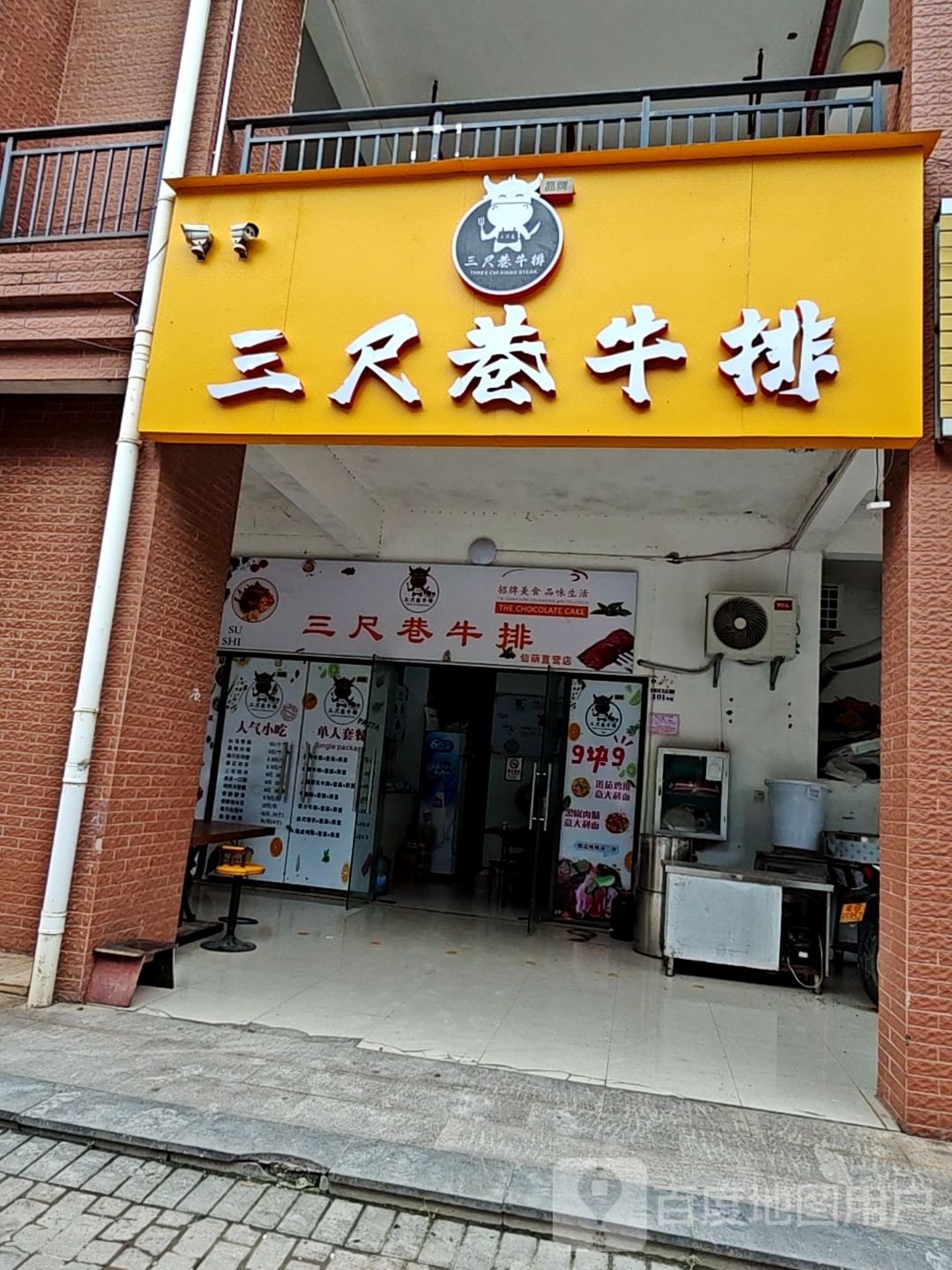 三尺巷餐饮店(仙葫店)