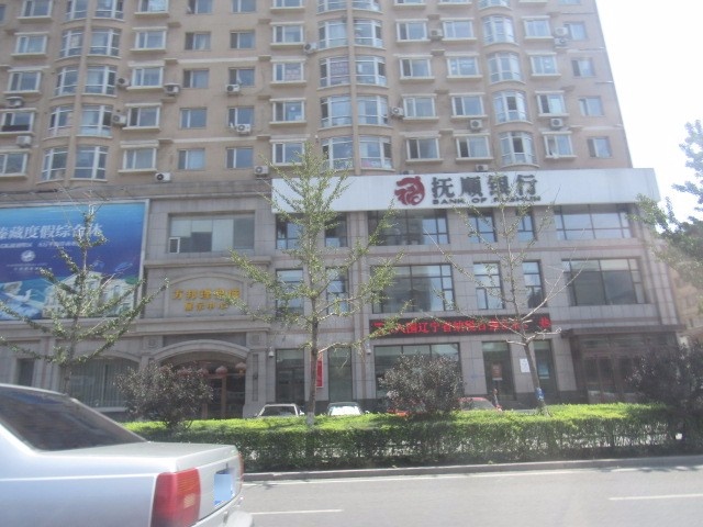 抚顺银行(胜利南路店)