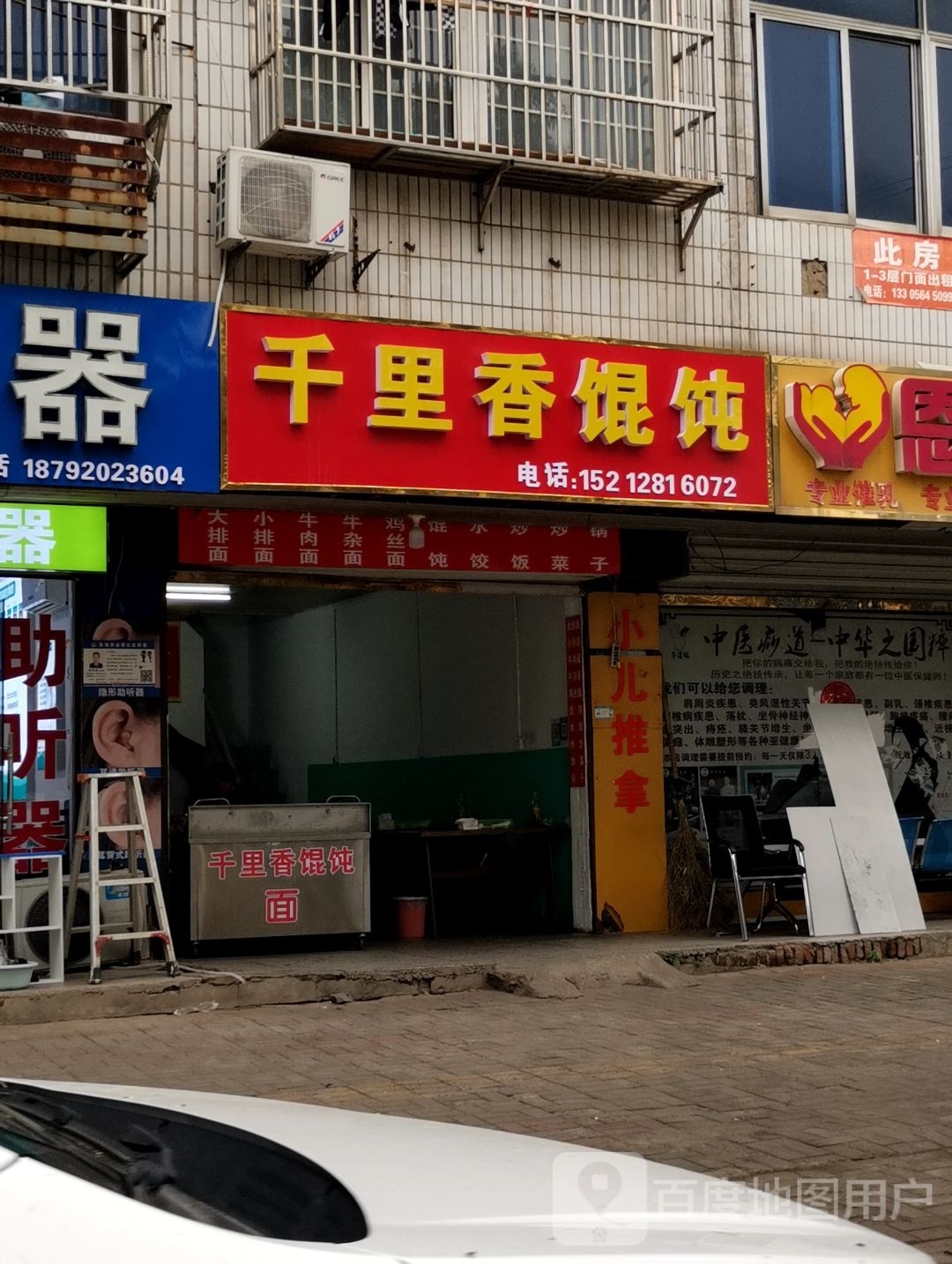 千里香混饨