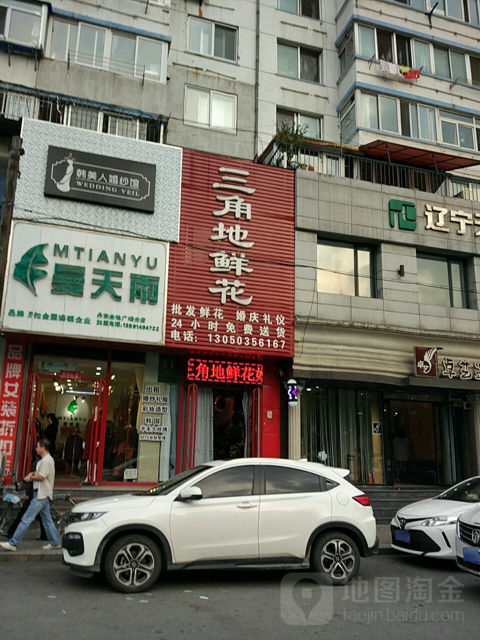 三角地鲜花(金地店)