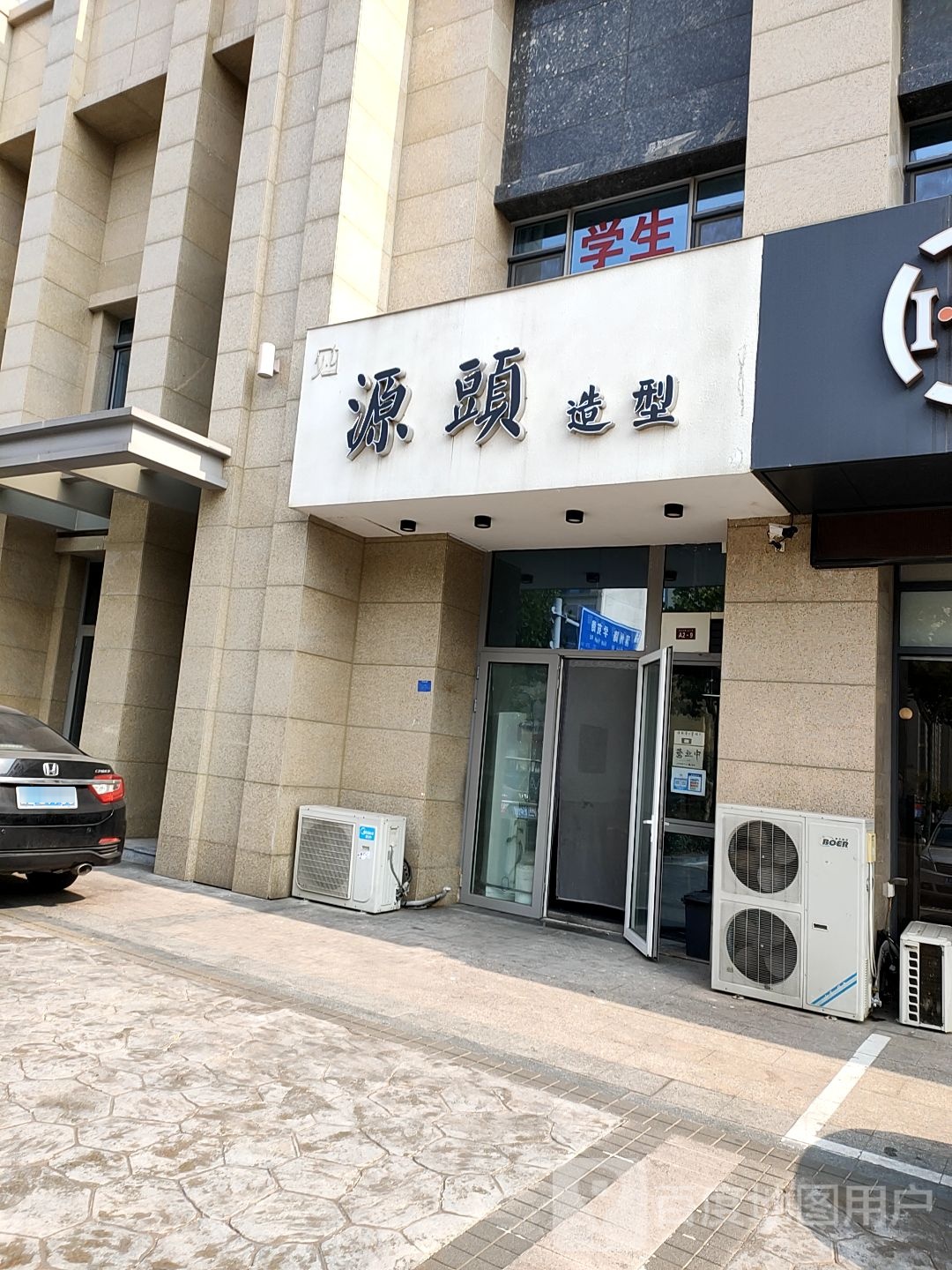 淇源头造型