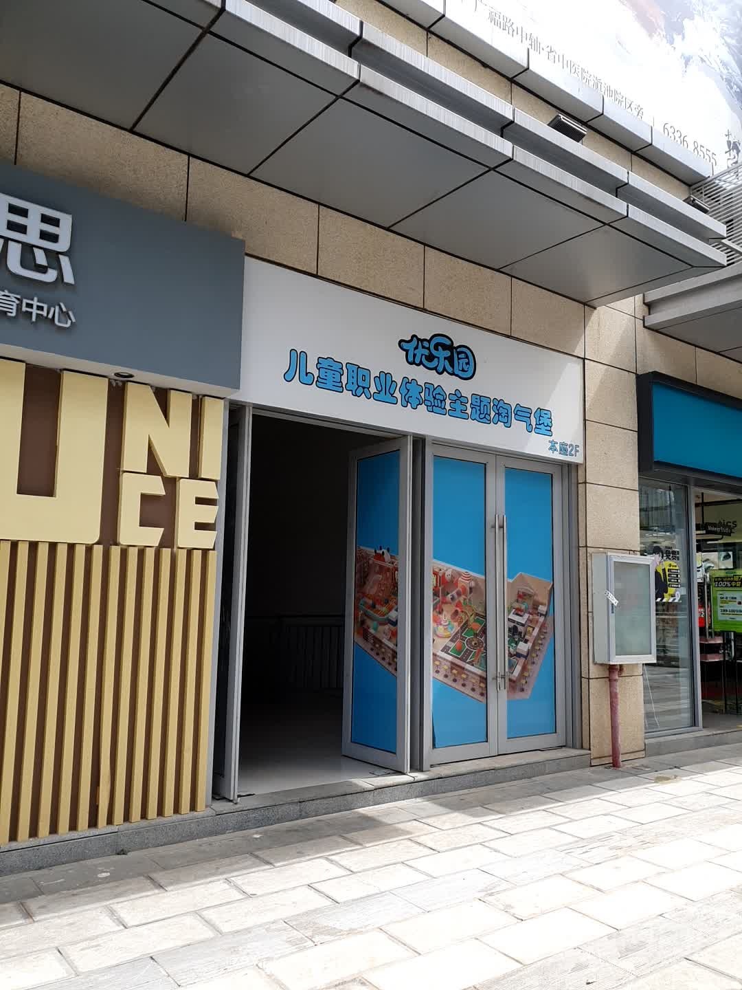 尤乐园儿童职业体验主题淘气堡(昆明南悦城爱琴海城市广场店)