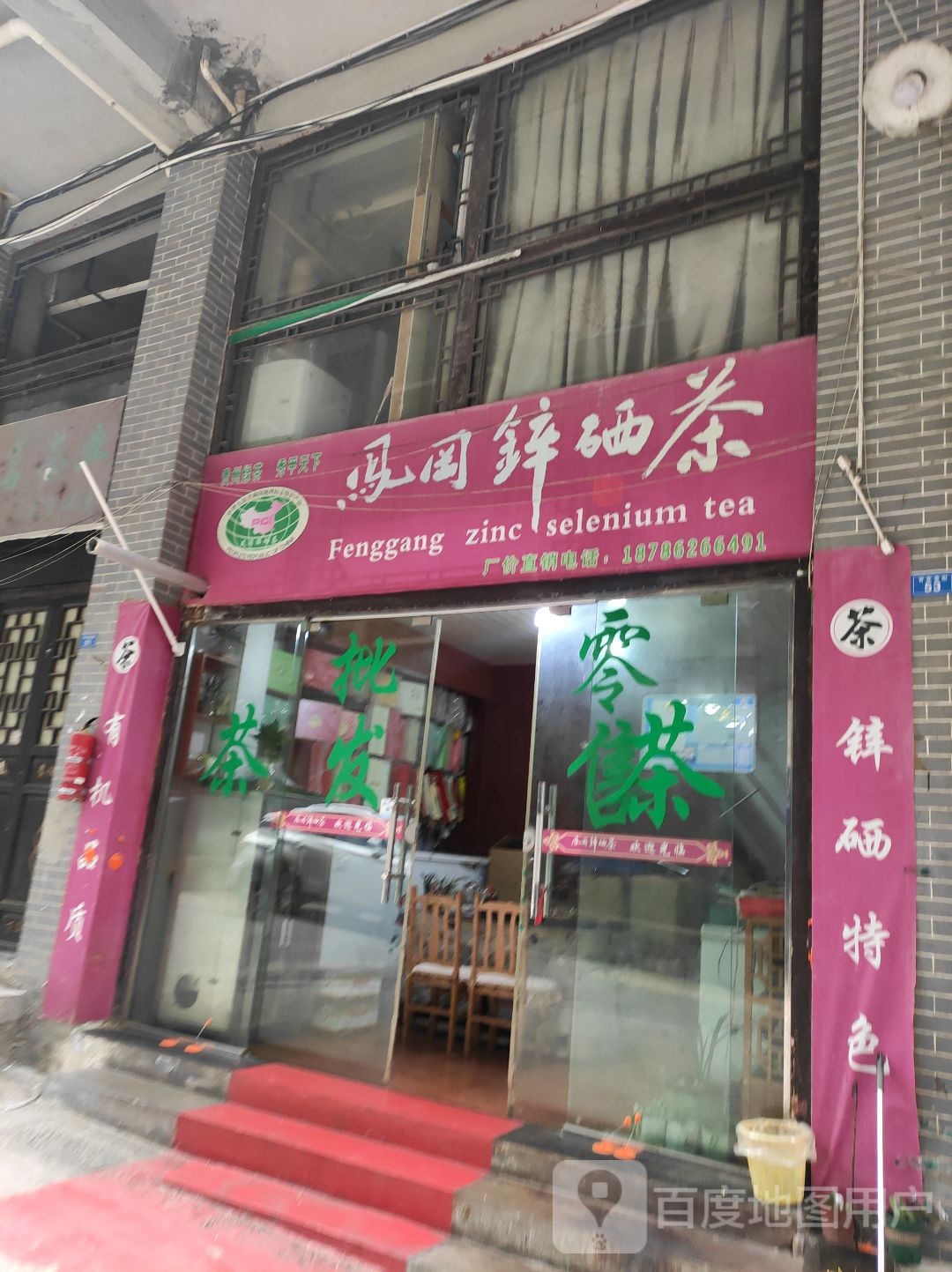 凤冈锌硒茶(遵义形象店)