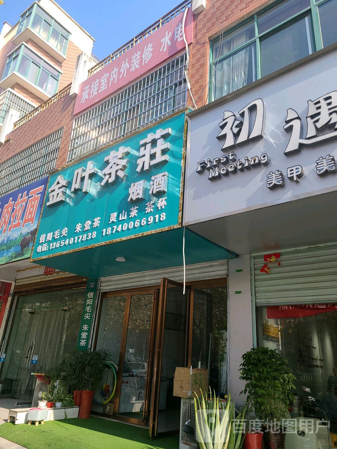 罗山县金叶茶庄(灵山大道店)