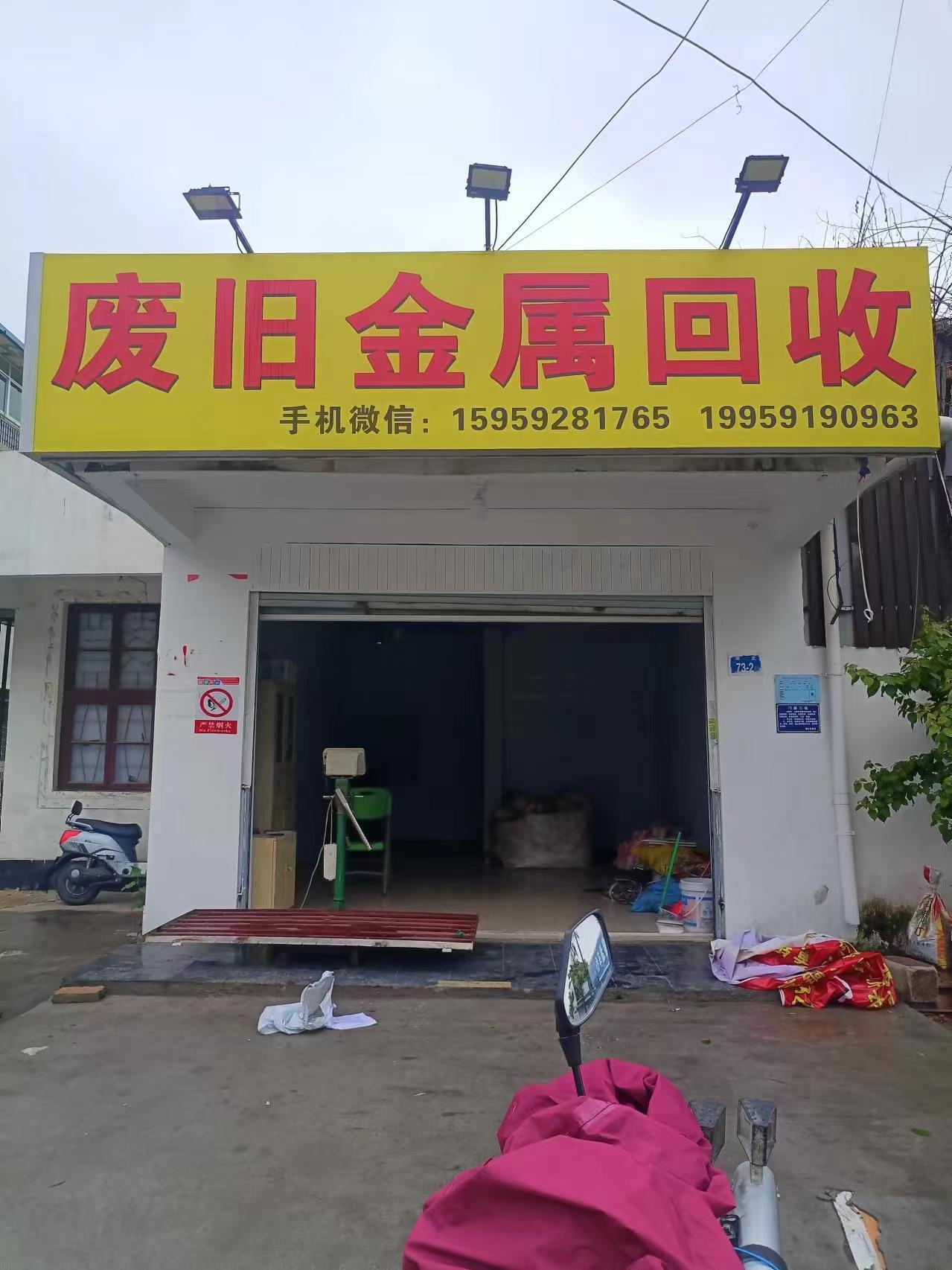 废旧金属回