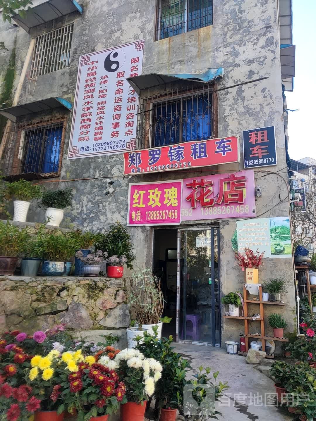 红玫瑰花店(上海路店)