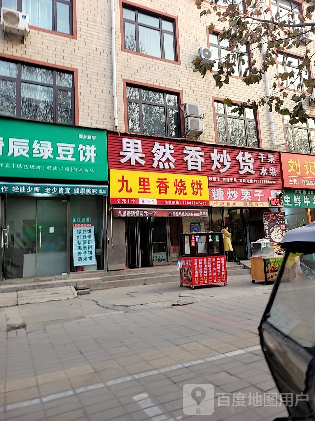 中牟县糖炒栗子(爱乡路店)