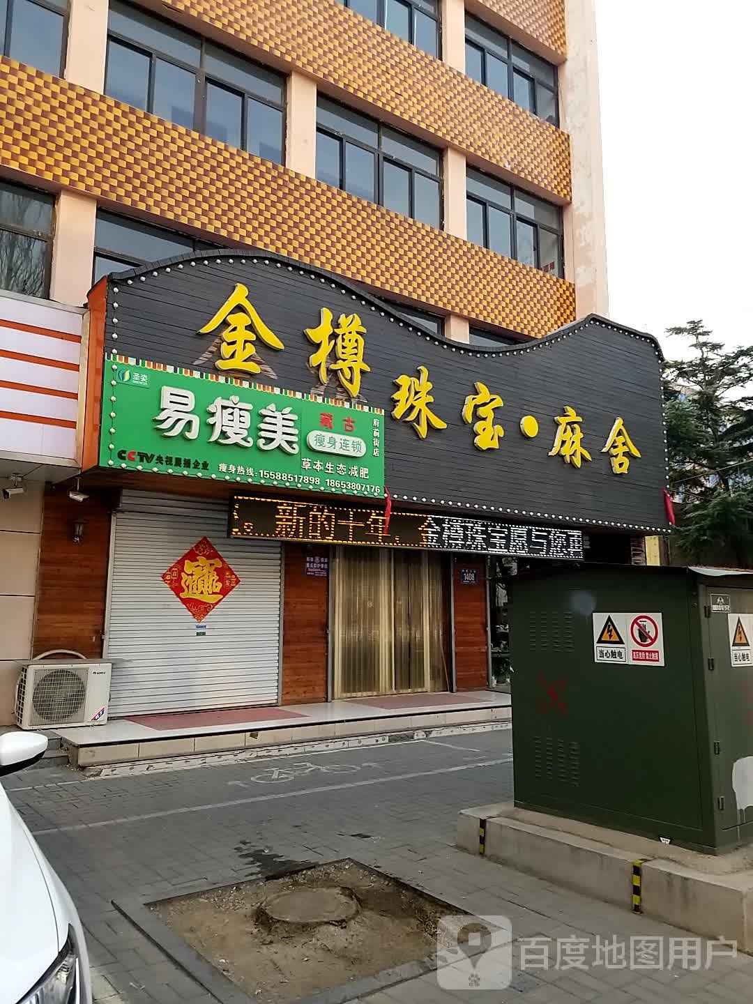 金樽珠宝