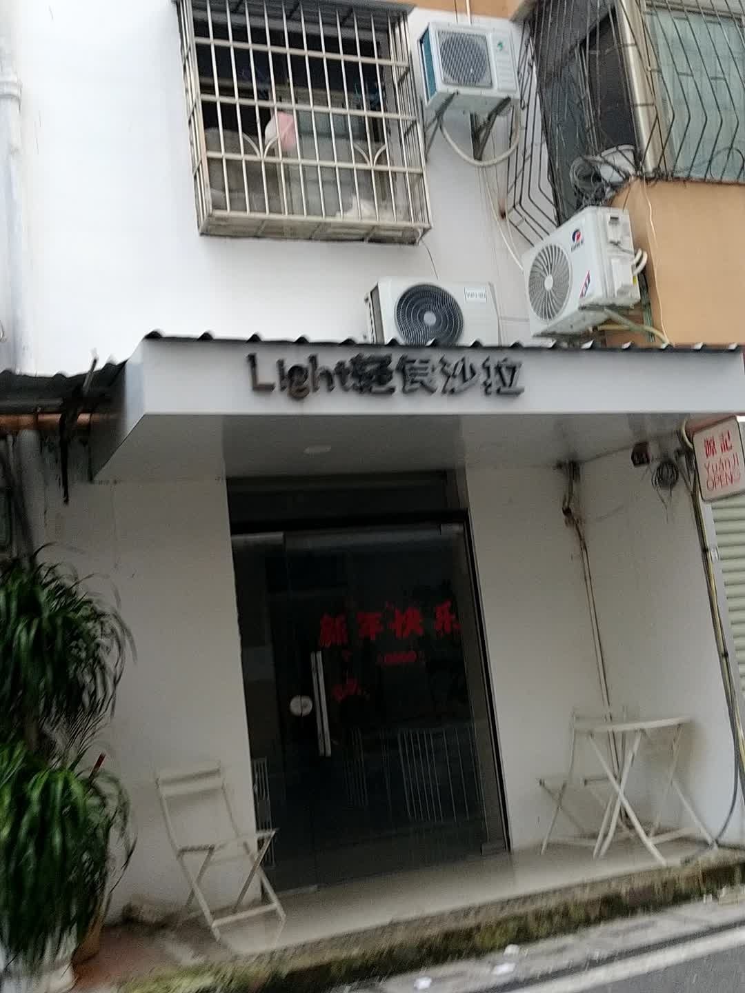 Light轻食沙拉(步行街店)