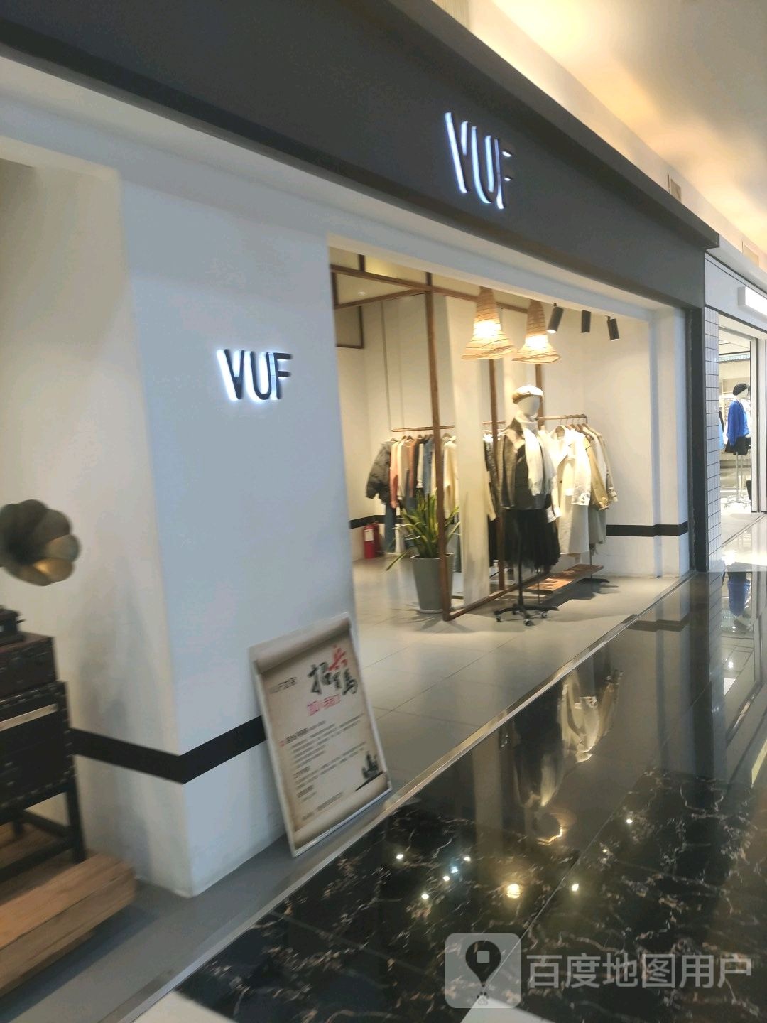 VUF(鸿通购物中心店)