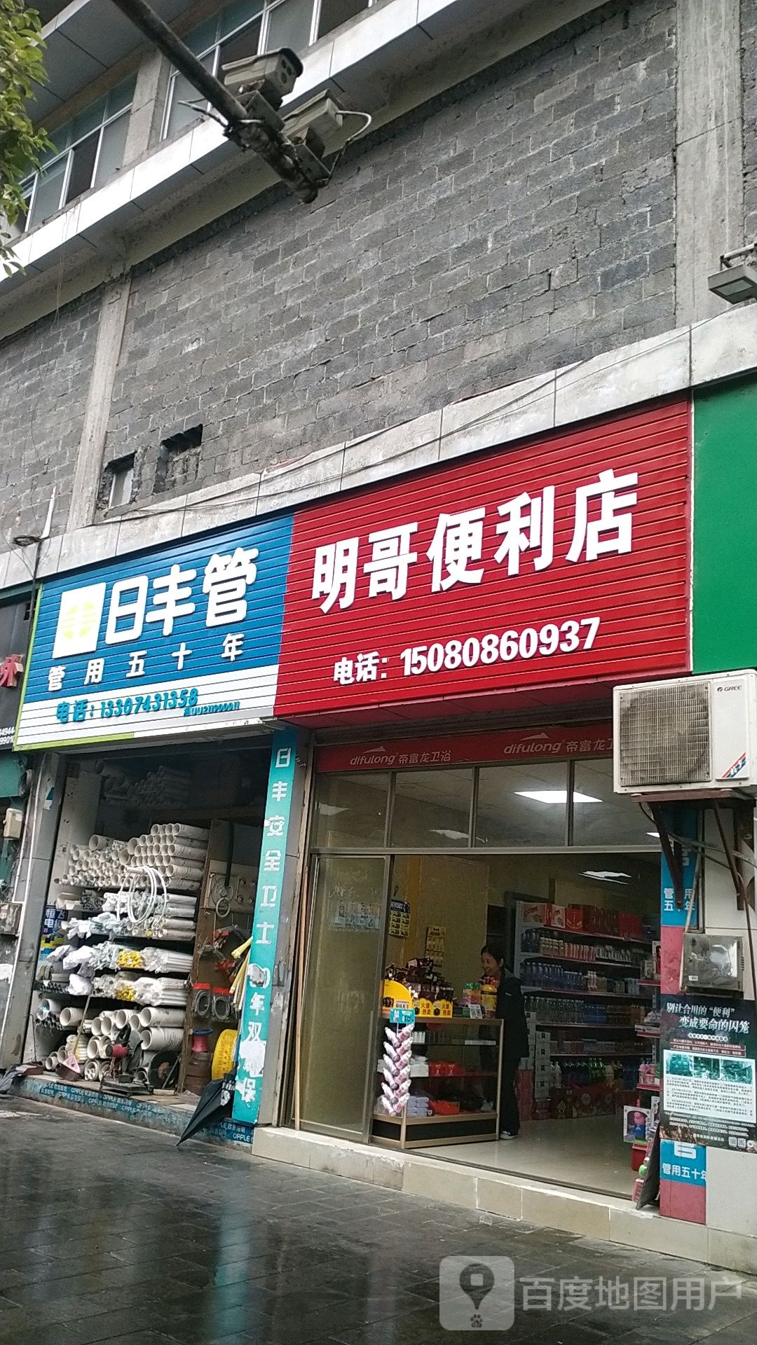明哥便利店