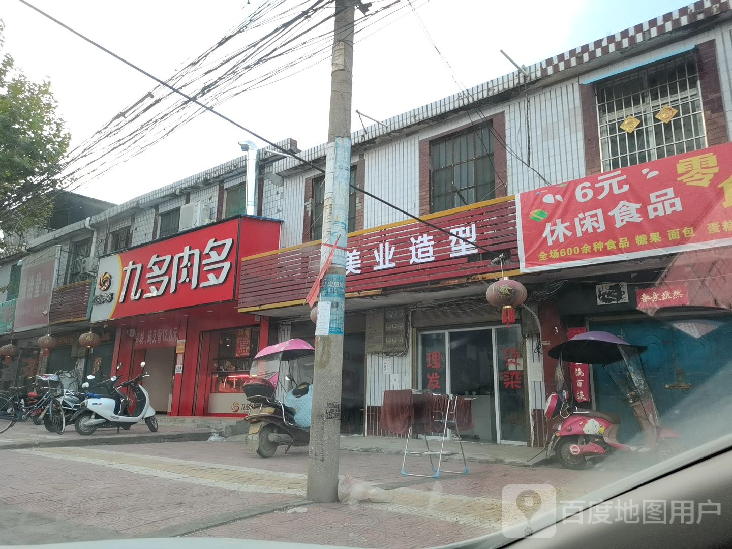 镇平县侯集镇美业造型(X030店)