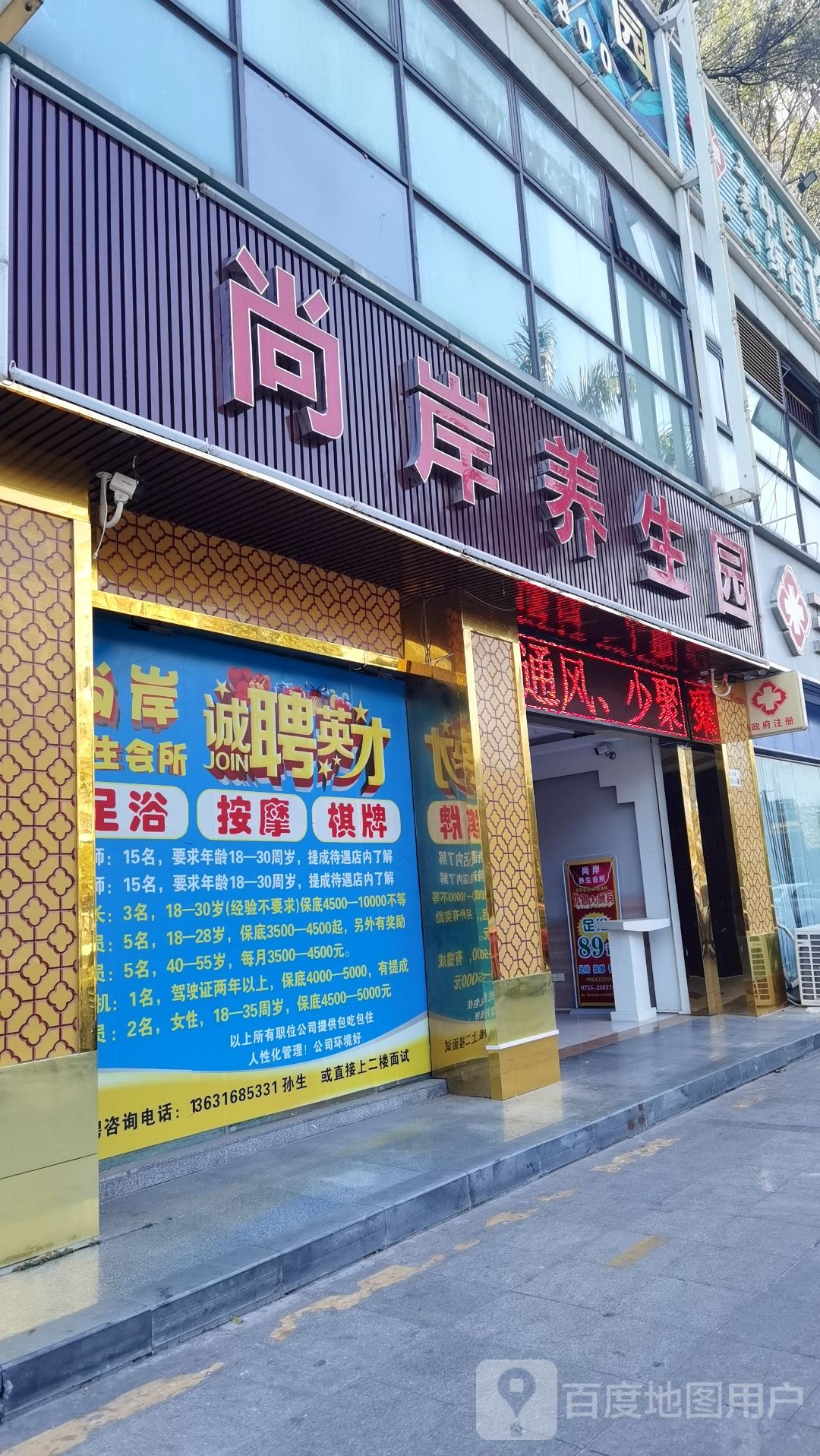 尚岸养生园(金水湾御园店)