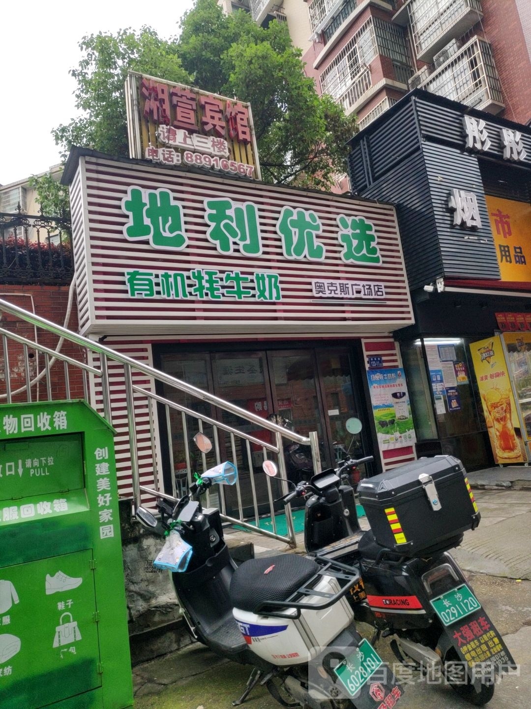 地利悠选(奥克斯广场店)