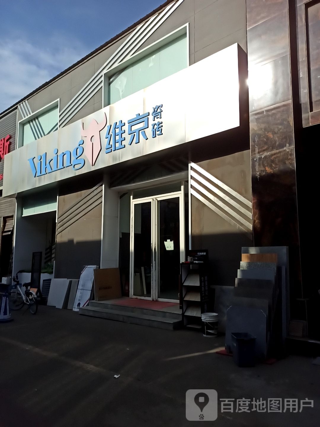 维京瓷砖