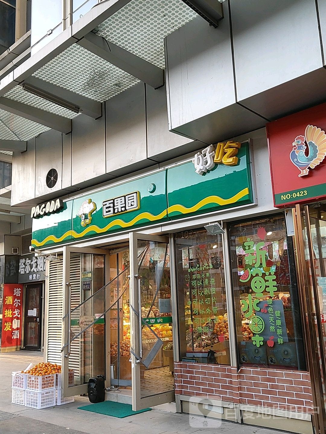 百果园(汇金升龙商业广场店)