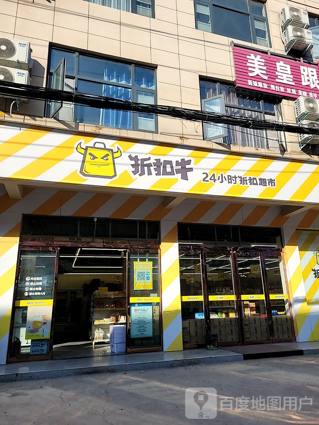 中牟县折扣牛24小时折扣超市(荟萃路店)