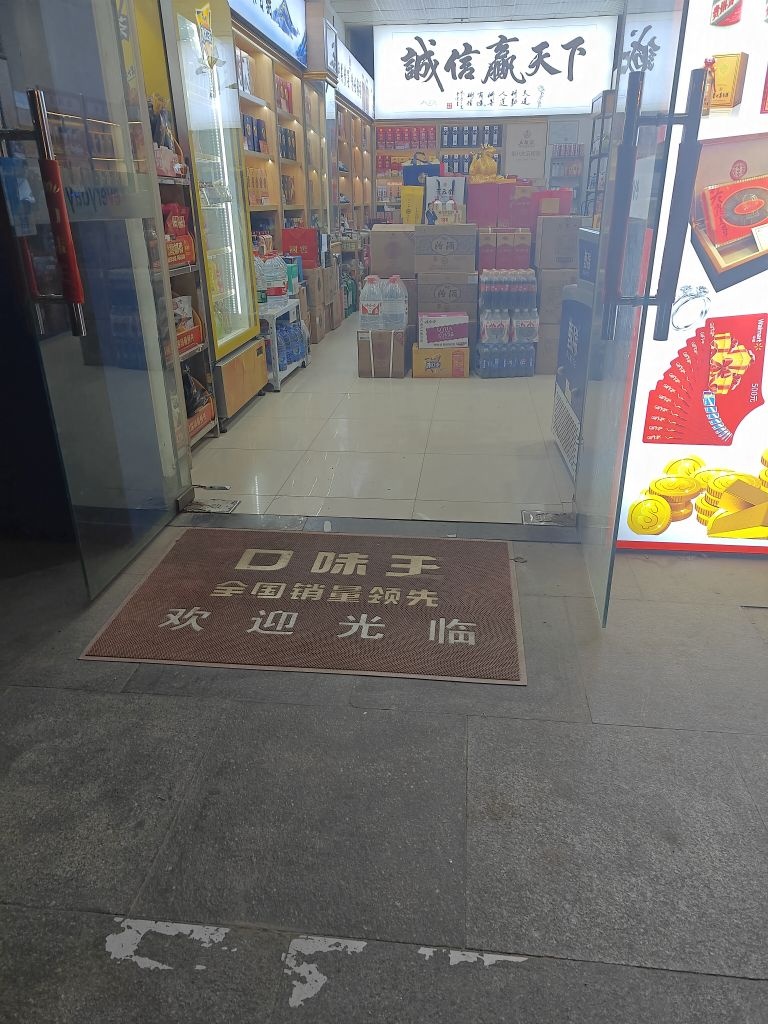 升云烟酒超市(东方·米兰店)