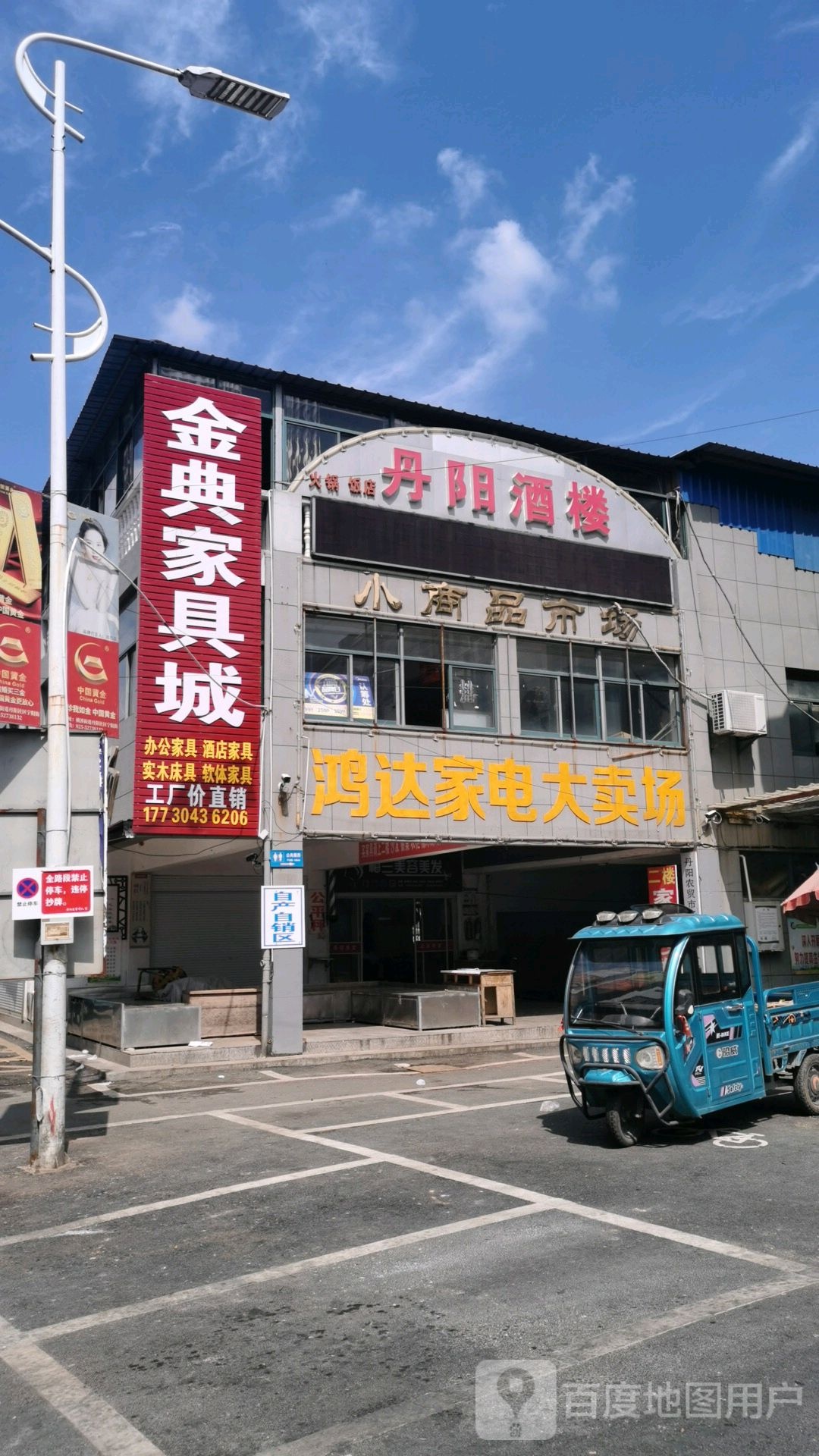 鸿达家电卖场场