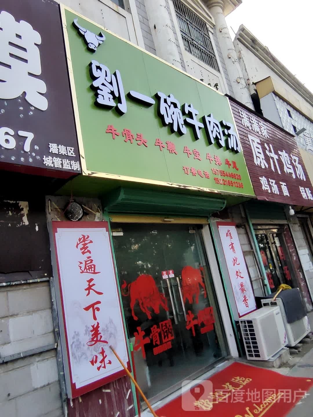 刘一碗牛肉汤(九华山路店)