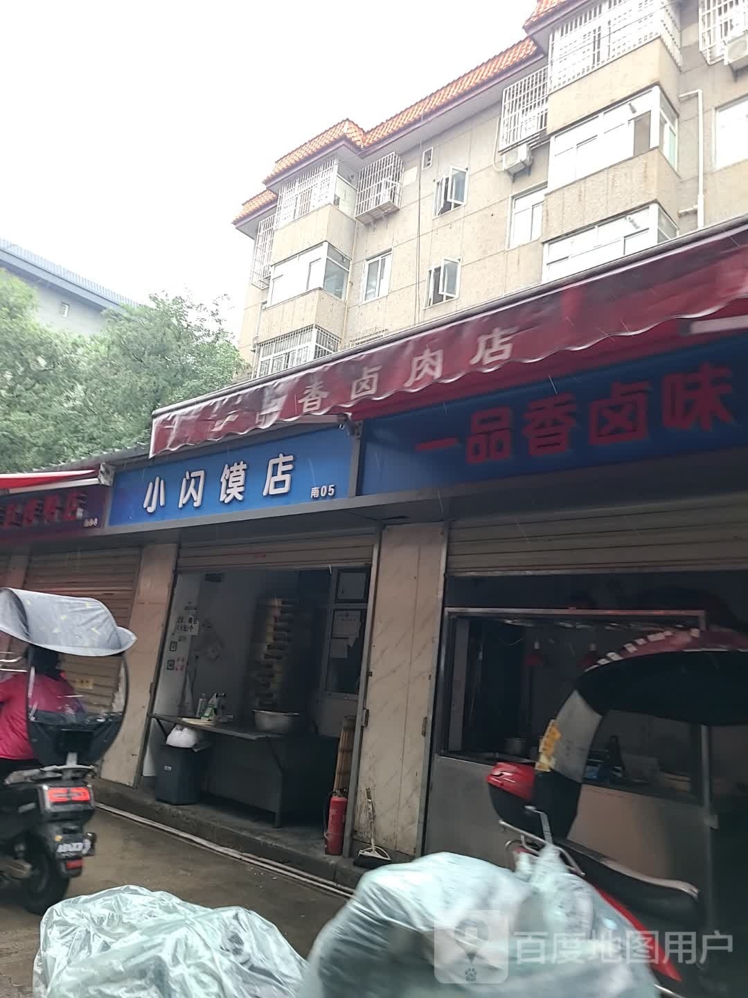 清真小闪馍店