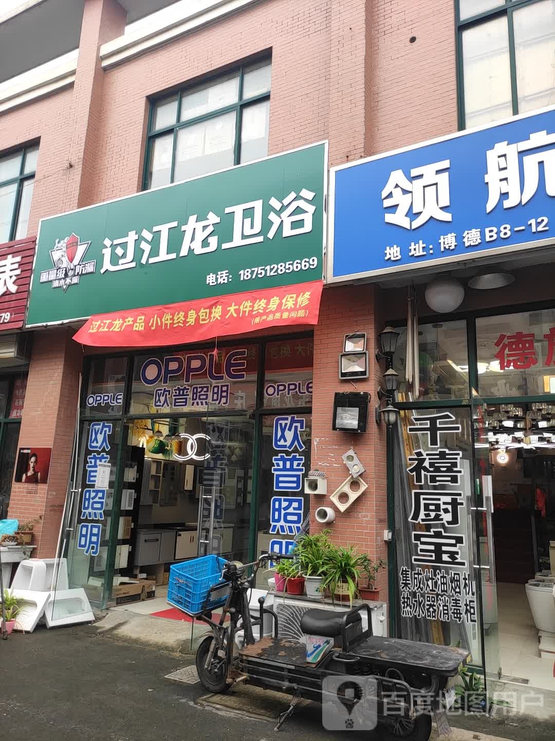 过江龙卫浴(深圳东路店)