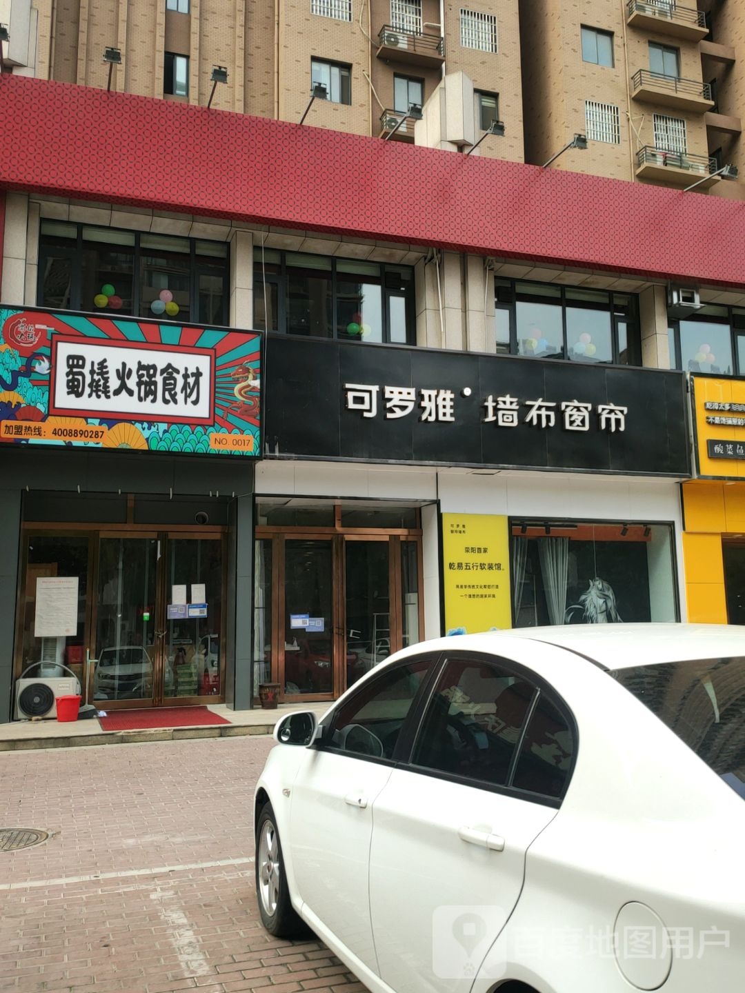 荥阳市豫龙镇可罗雅墙布窗帘(国泰路店)