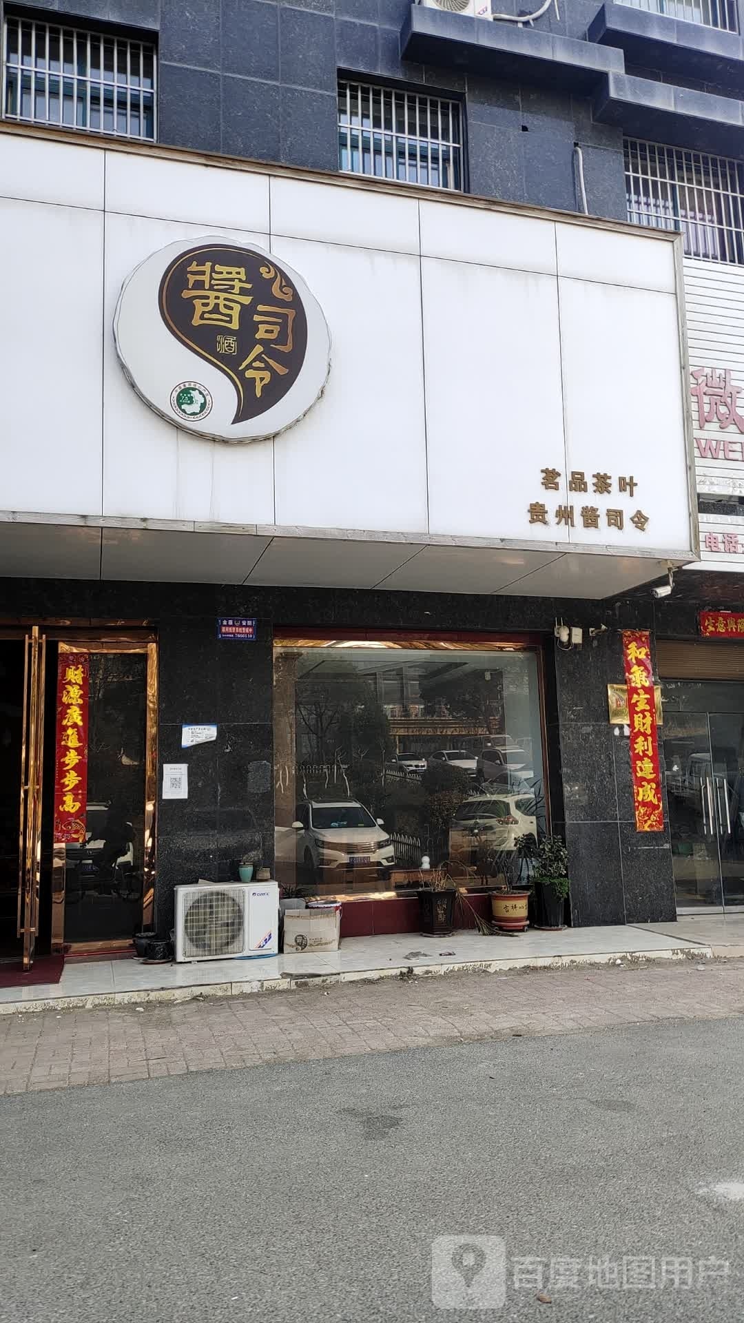 泌阳县茗品茶叶(铜山湖大道店)