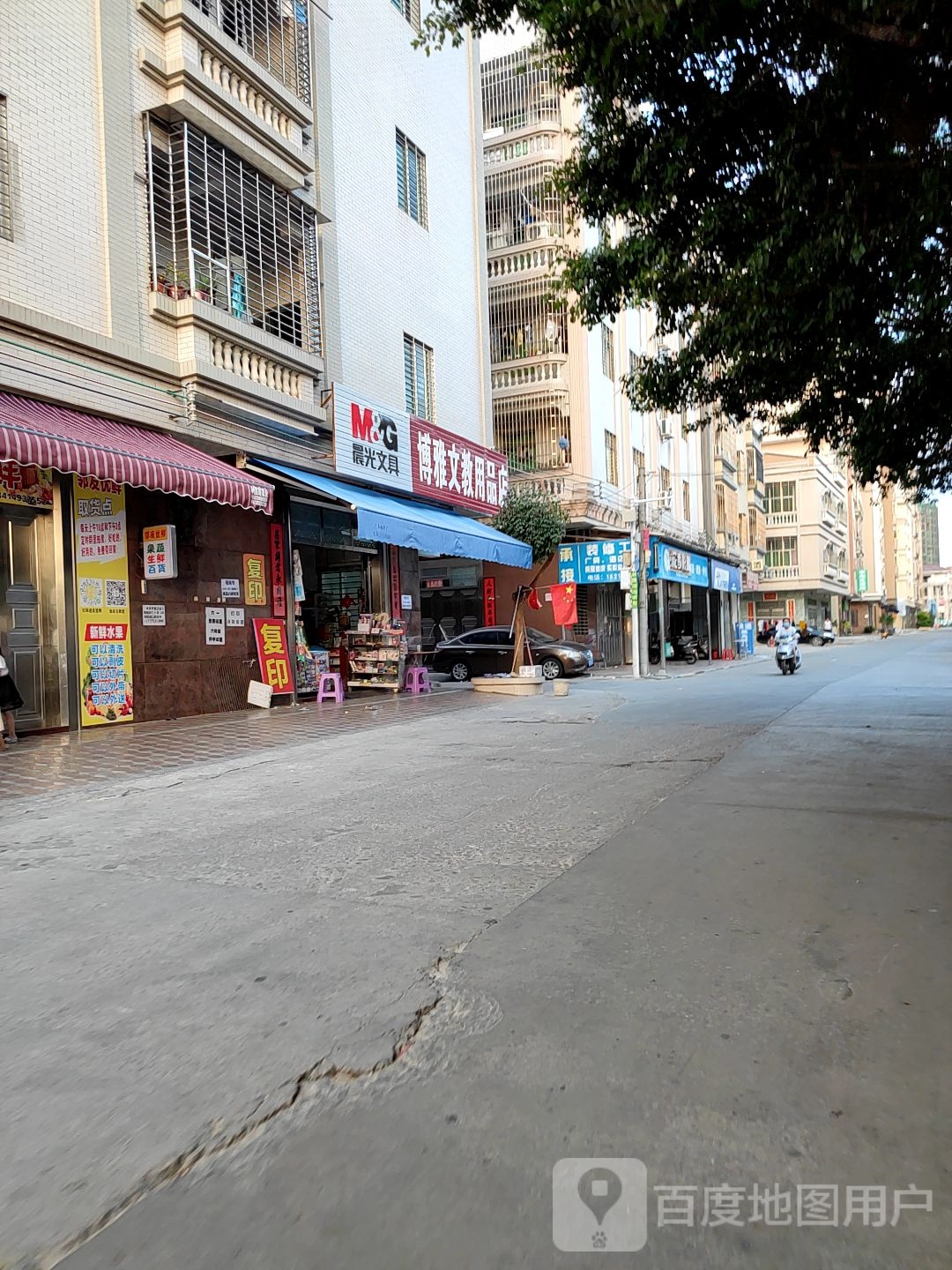 博雅文教用品店