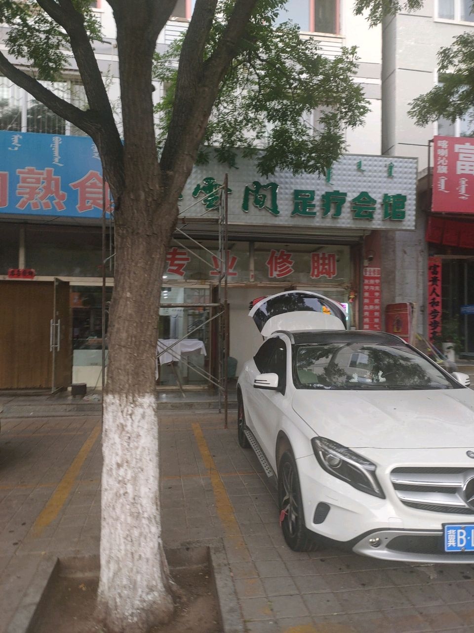 水雲间足疗会馆(龙祥家园店)