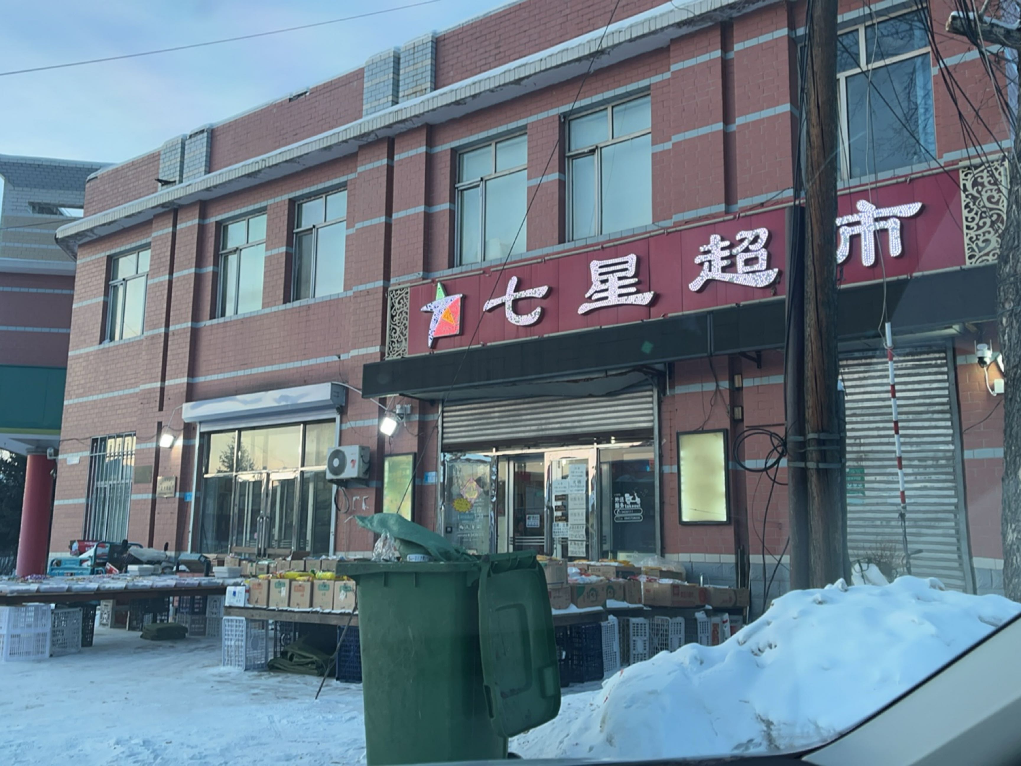 七星超市