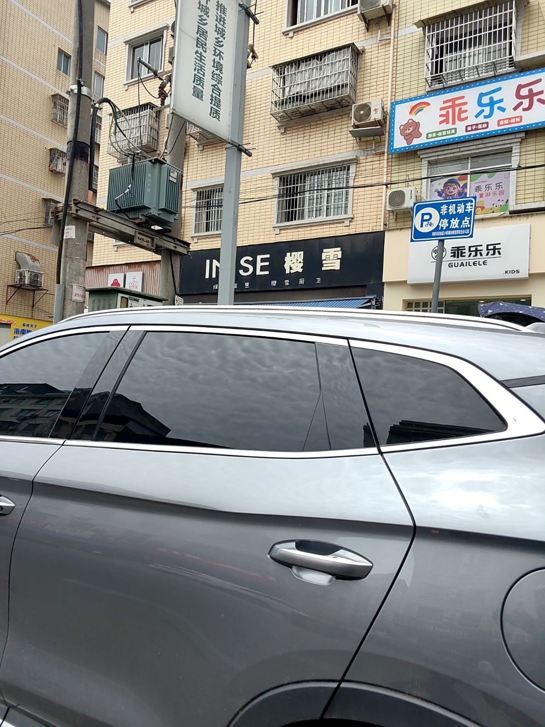 乖乐乐儿童游乐园