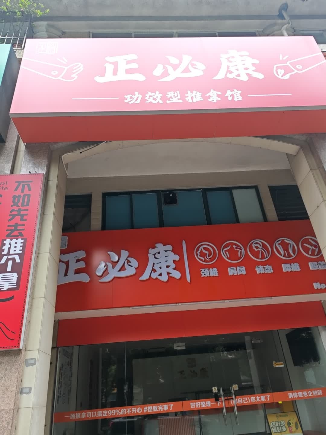 正必康推拿·养生·正骨·SPA(滨港店)环境