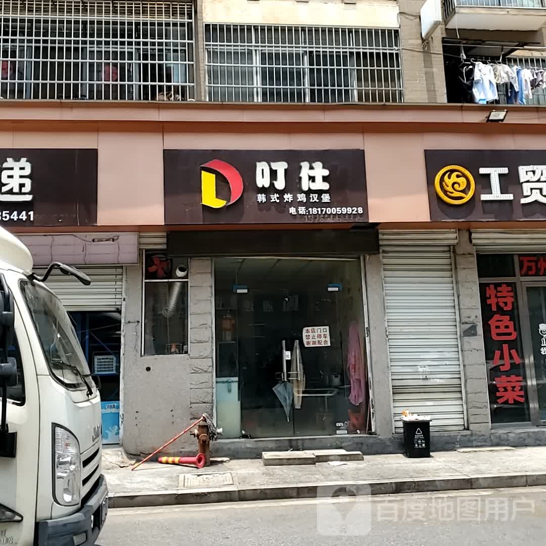 叮仕韩式烤鸡汉堡(洪大长薪Mall店)