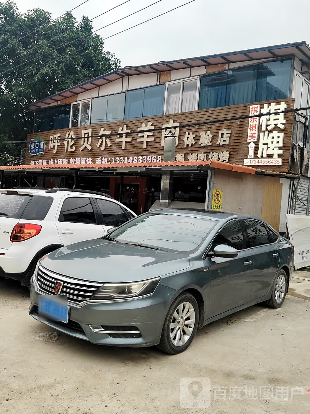 蒙贝星呼伦贝尔牛羊肉(南京路店)