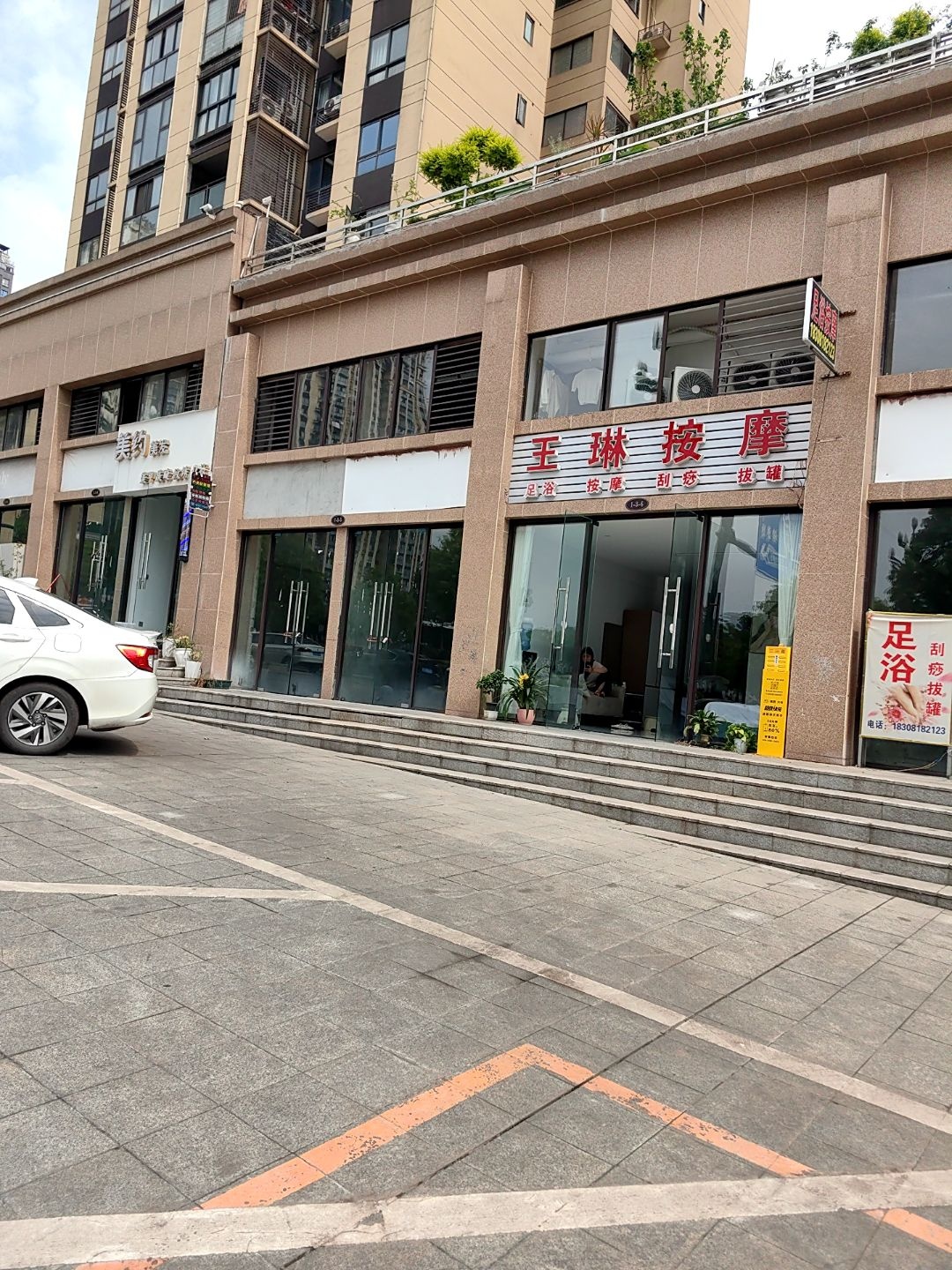 王琳按摩