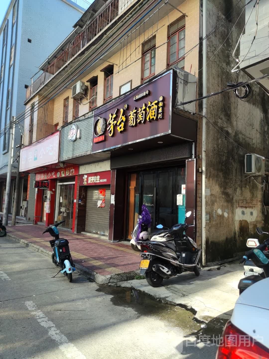 饺子先生·东海饺子(金碣路店)