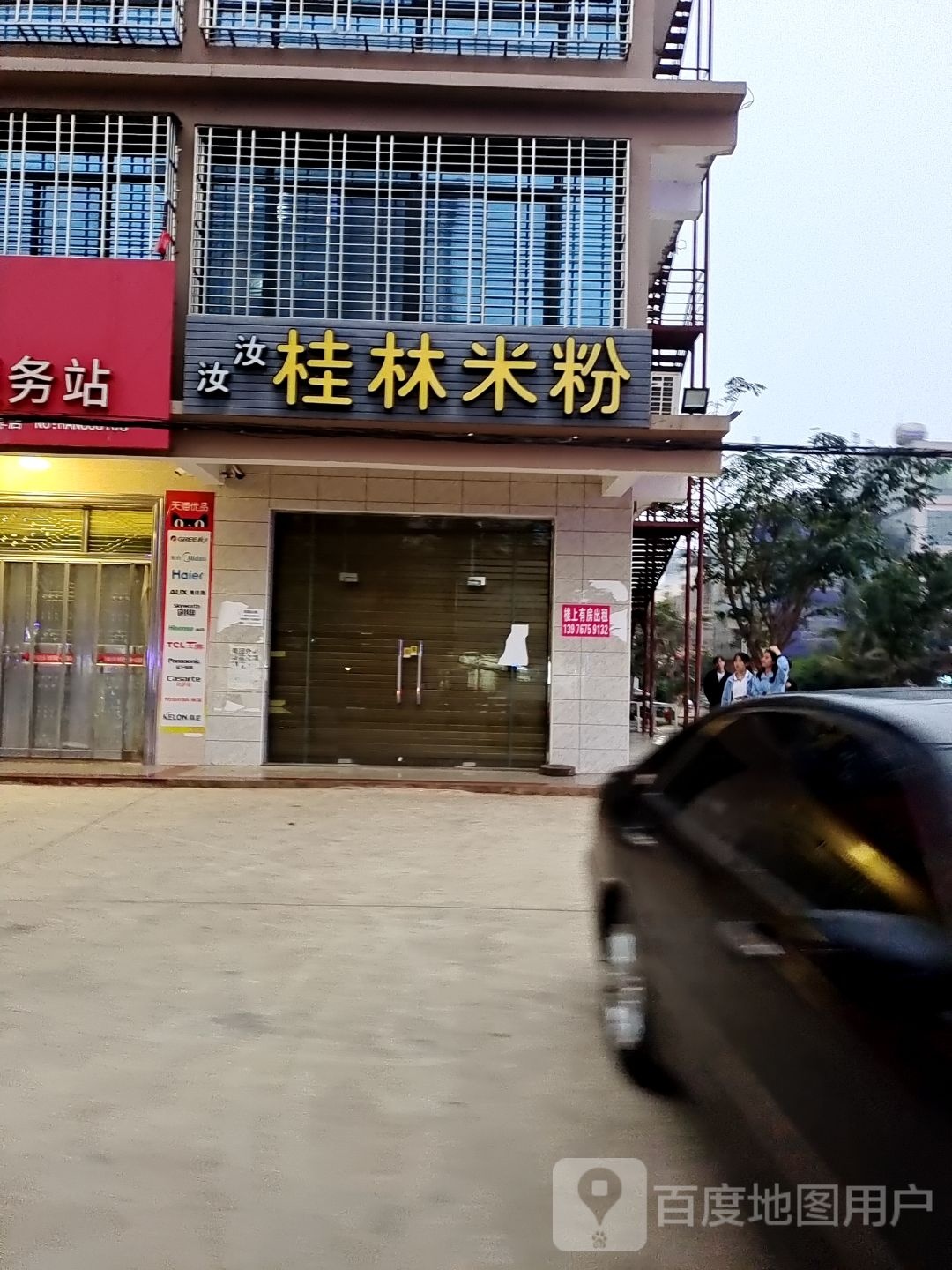 桂林米粉(二中店)