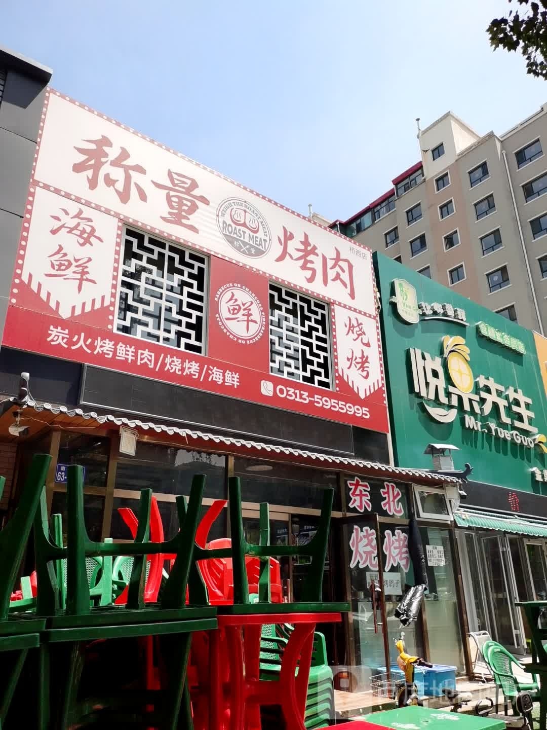称馊佐氡量烤肉