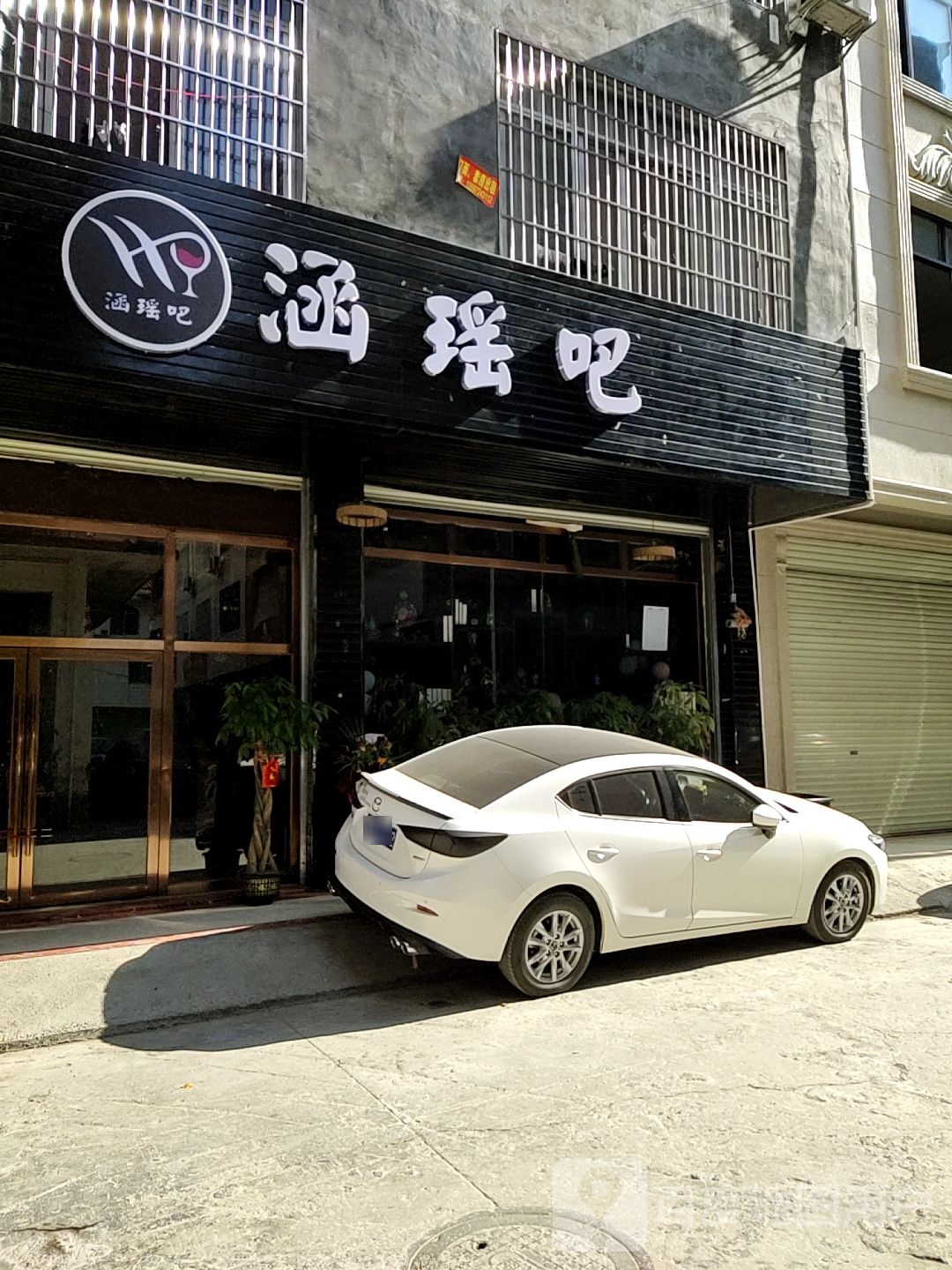 涵瑶吧