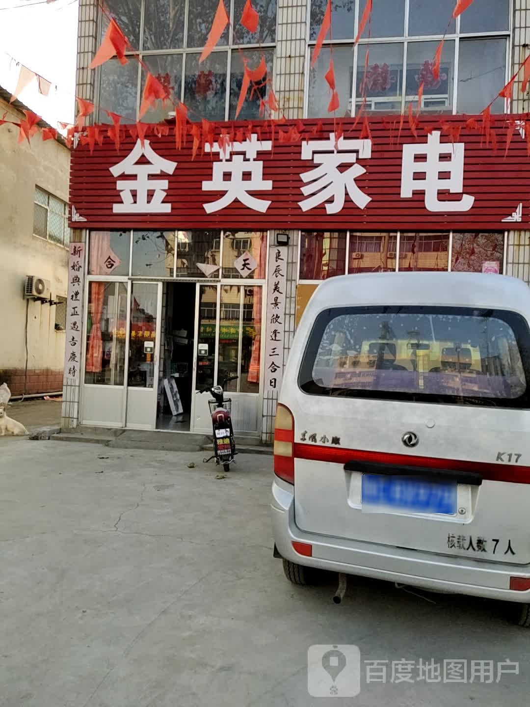 金英家店