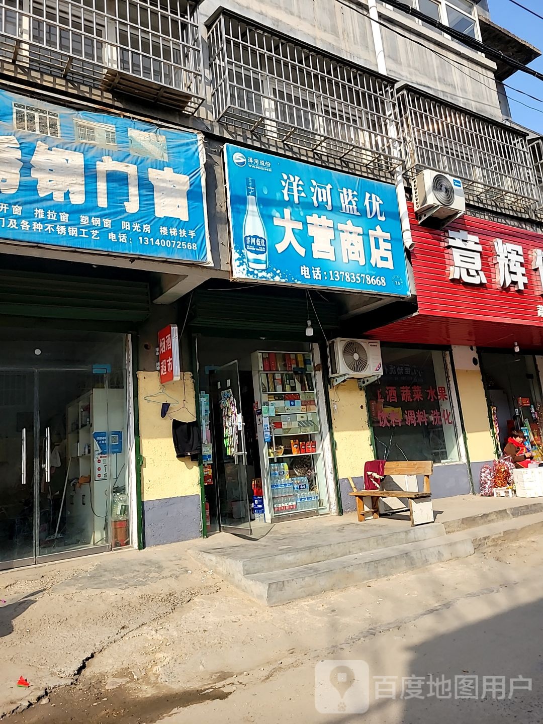 登封市大营商店