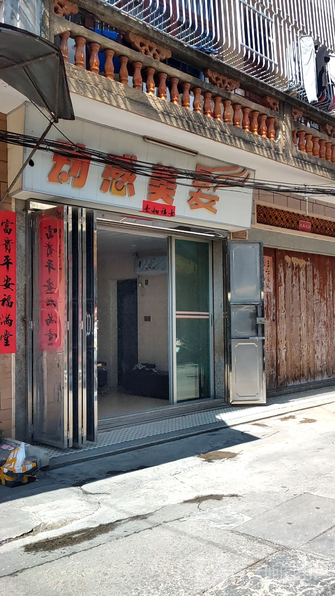 动感美发