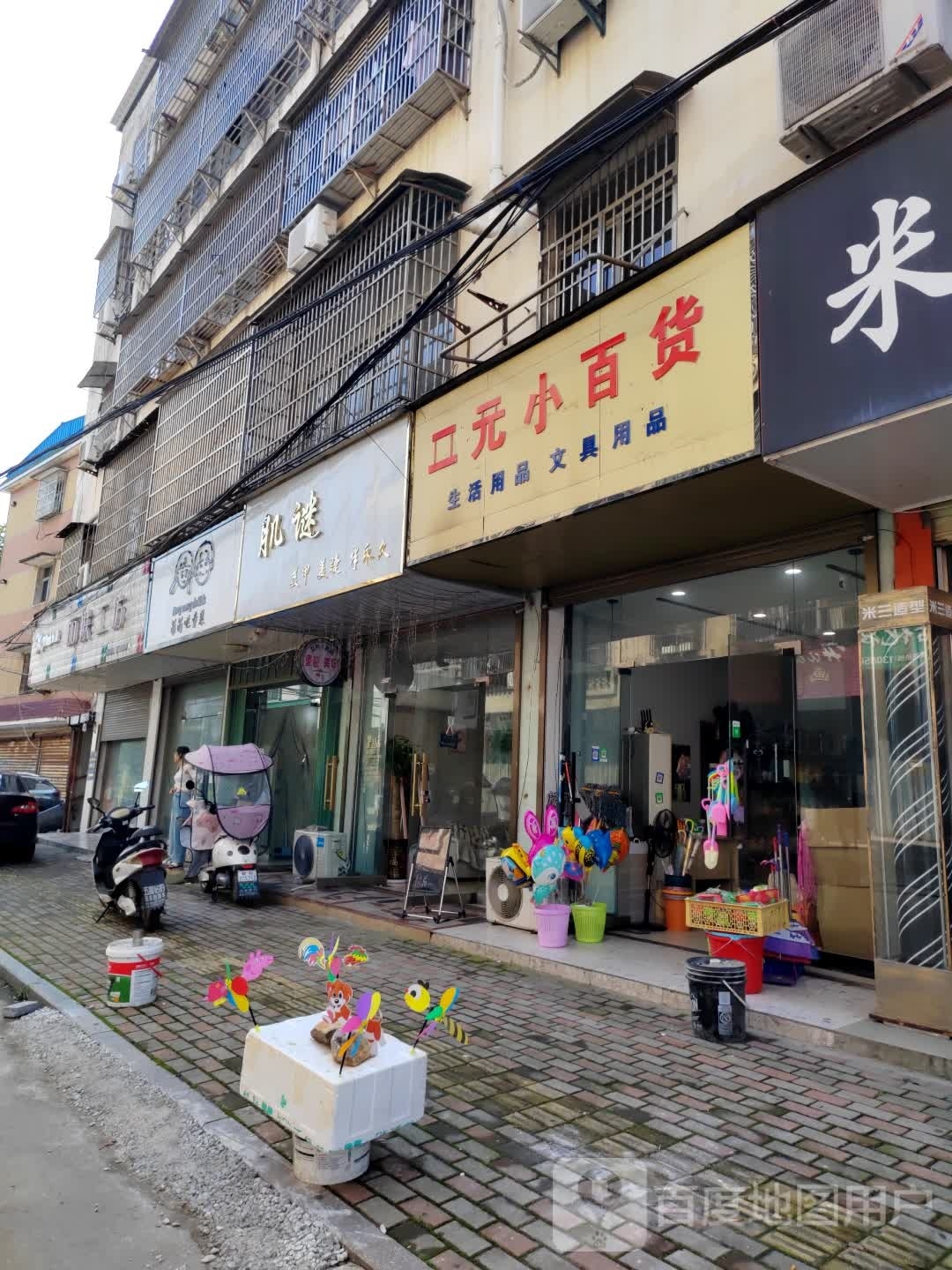 肌谜