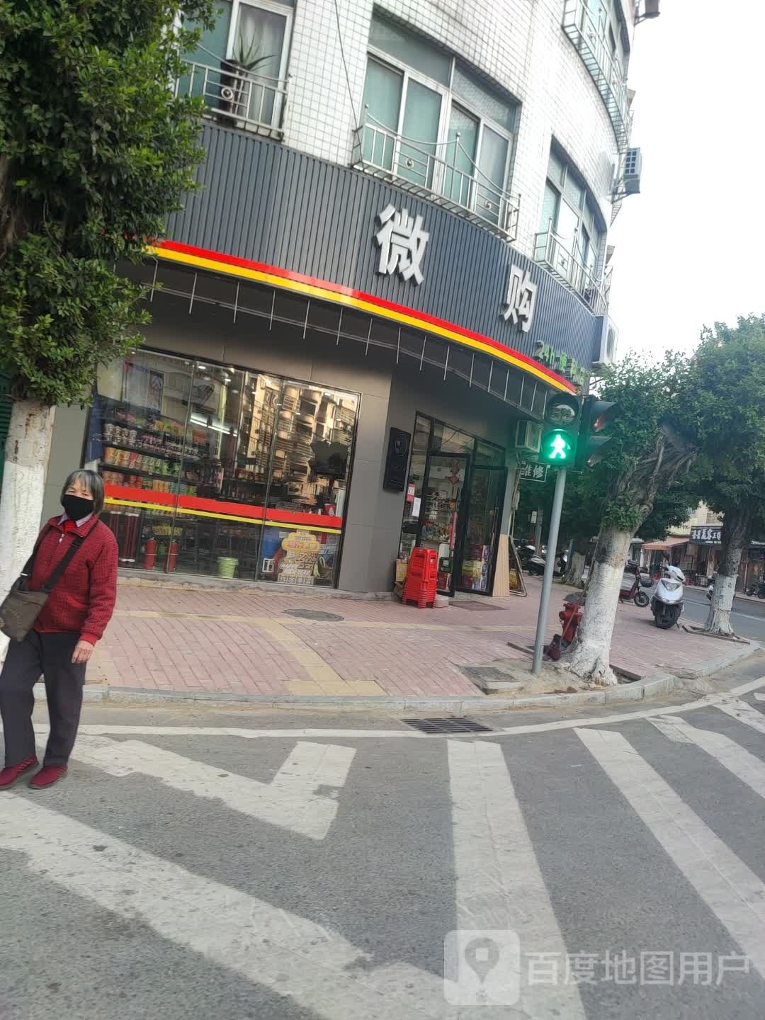 微购