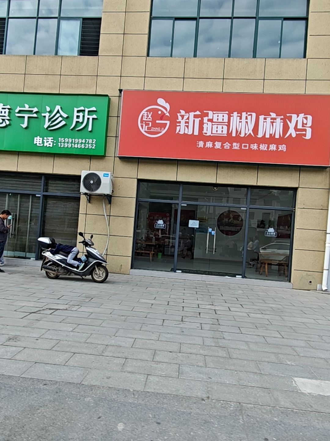 新疆板板鸡